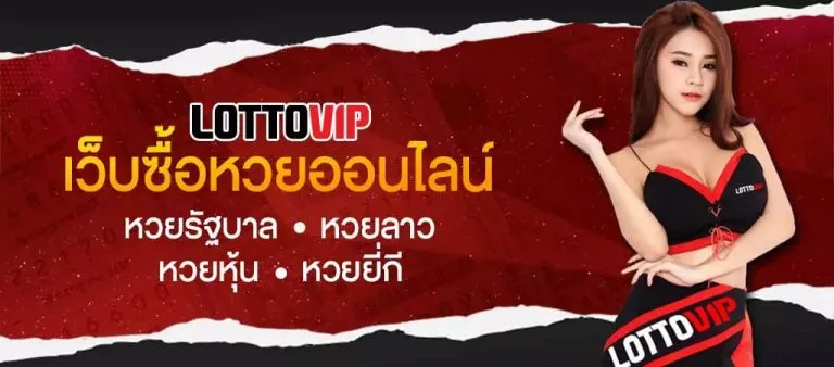 ยี่กี่ lotto vip BY หวย ยี่ กี lottovip huay