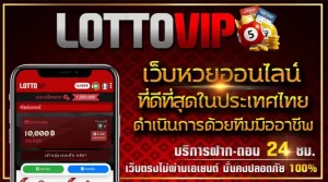 ยี่กี่ lotto vip BY หวย ยี่ กี lottovip huay