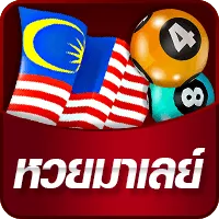 มาเลย์ BY หวย ยี่ กี lottovip huay