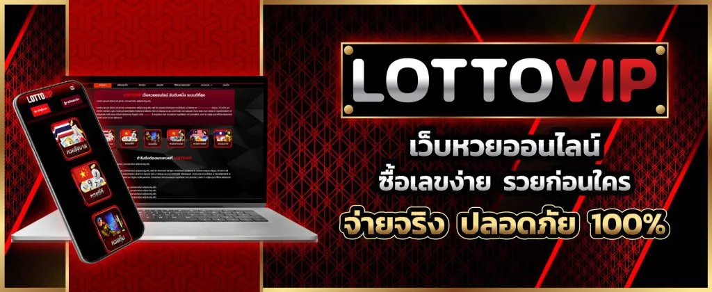 banner lottovip BY หวย ยี่ กี lottovip huay