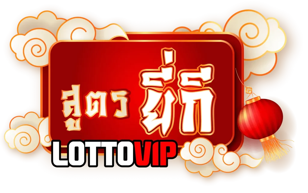 หวย ยี่ กี BY หวย ยี่ กี lottovip huay